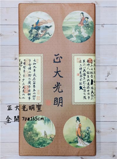 《正大光明宣 全開》 生宣 半手工宣 正大宣 宣紙 書法 國畫 練習紙
