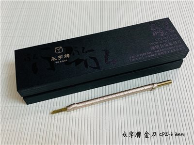 《永字牌 硬質合金刻刀 3mm》 篆刻刀