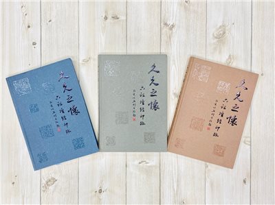 《久久之懷》六組檀經印跡手札 游國慶