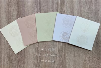 《對聯紙 七言》小 約15*70cm 宣紙 色宣 台灣埔里 手工宣 對聯