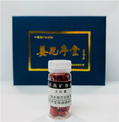 《姜思序堂 5克瓶裝大紅膏》塊狀 傳統礦物 國畫顏料 中國畫礦物顏料 姜思序堂 顏料