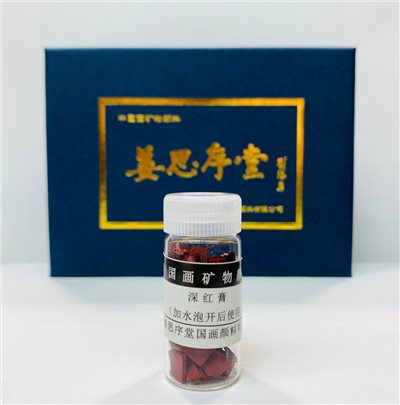 《姜思序堂 5克瓶裝深紅膏(塊狀) 傳統礦物國畫顏料》中國畫礦物顏料 姜思序堂顏料