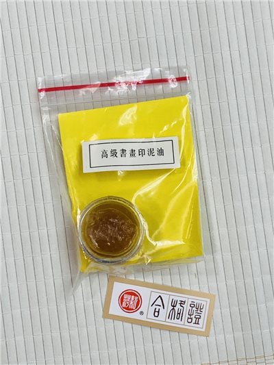 《耘萍 高級書畫印泥油》印油 耘萍 書畫印泥 篆刻印泥專用 印泥乾固調合修復 印油