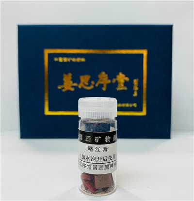 《姜思序堂 5克瓶裝曙紅膏 傳統礦物國畫顏料》中國畫礦物顏料 姜思序堂顏料