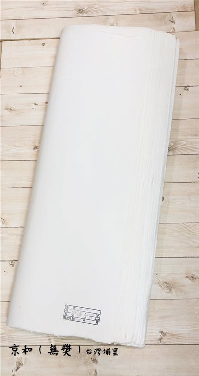 《京和紙 無礬》全開未修邊 (約75*140cm) 台灣製 國畫用 寫意 風景 花鳥 山水 手工宣