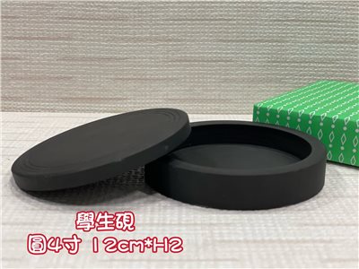  《學生硯 圓 4寸》 12m *H2 圓硯 磨盤 磨墨