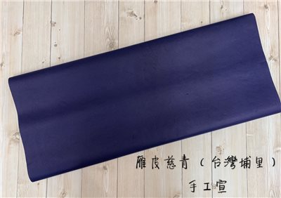 《雁皮慈青紙》全開 70x135 臺灣埔里製 慈青紙 抄經紙 畫佛像等