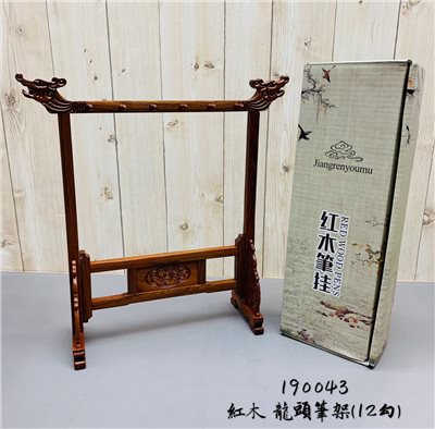  《紅木龍頭筆架》12勾