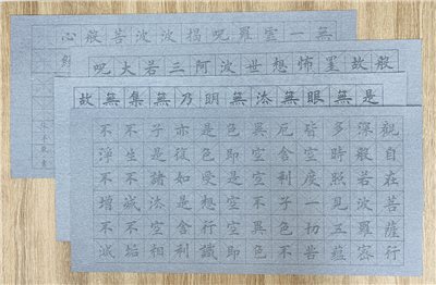 《4K 心經描寫布》 水寫布 心經 描寫 沾水書法