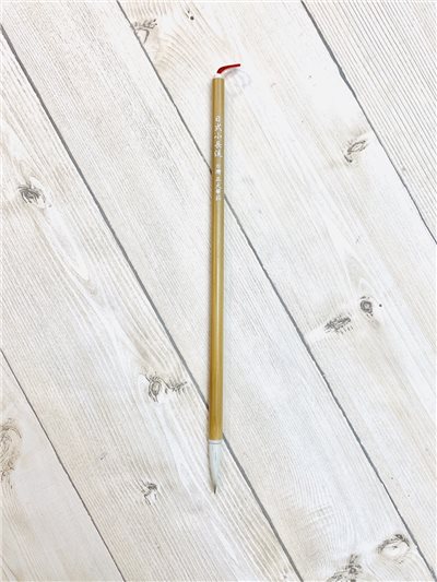 《日式小長流》 毛筆 兼毫 適用行草，嶺南畫派用筆