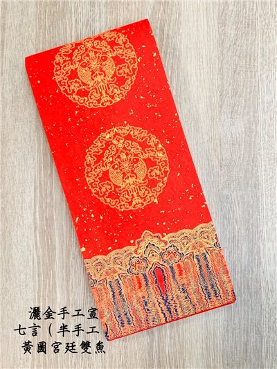 《七言 半手工瓦當灑金宣 黃圖宮廷雙魚》 17x112cm